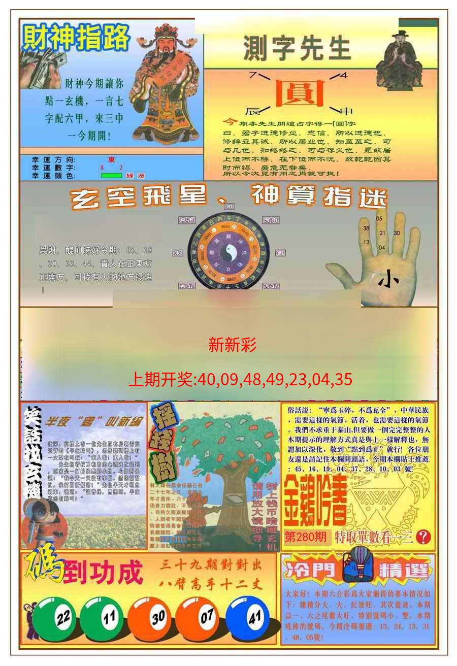 (新版)四柱预测B (新版)四柱预测B